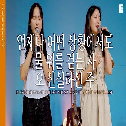 오 신실 하신 주